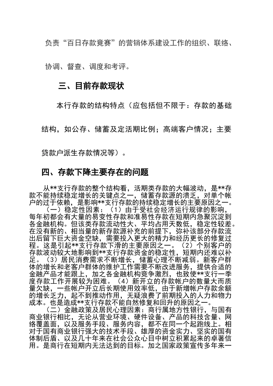 银行存款营销方案_第2页