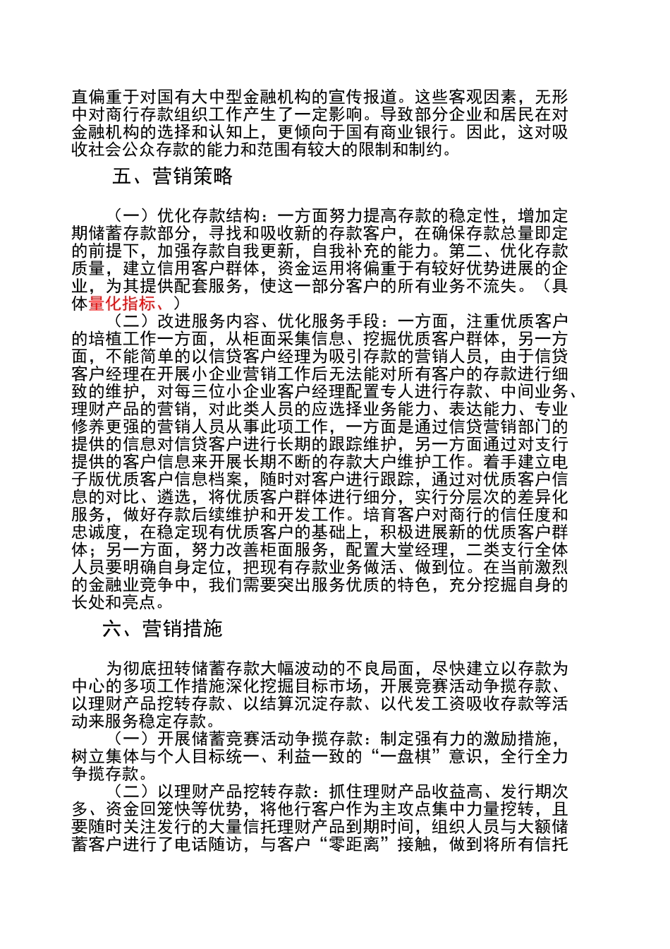 银行存款营销方案_第3页