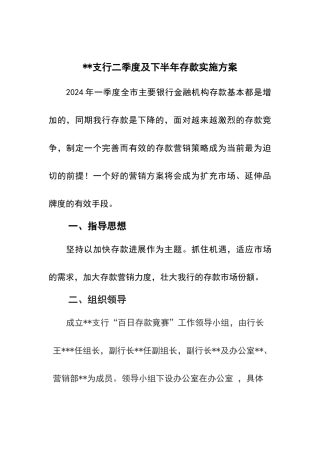 银行存款营销方案