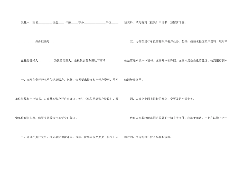 银行委托书模板汇总六篇_第3页