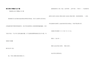 银行委托书模板汇总六篇