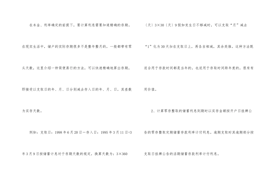 银行存款利息计算方法_第3页