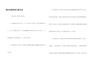 银行存款利息计算方法