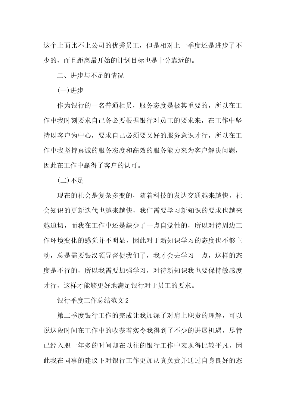银行季度工作总结范文_第2页