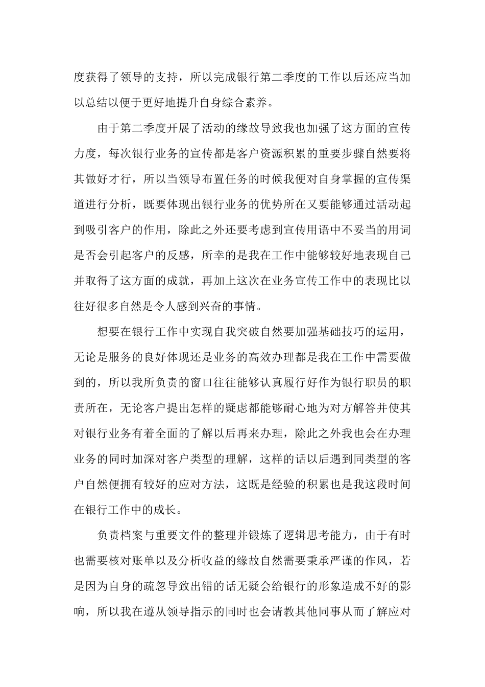 银行季度工作总结范文_第3页