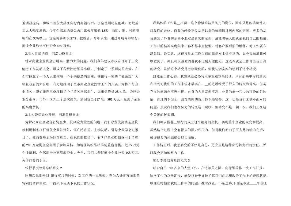 银行季度服务总结五篇_第2页