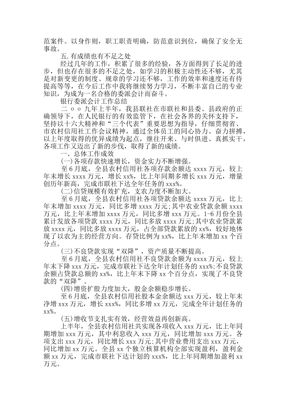 银行委派会计工作总结_第2页