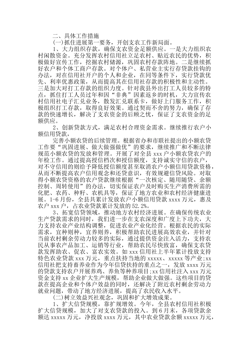 银行委派会计工作总结_第3页