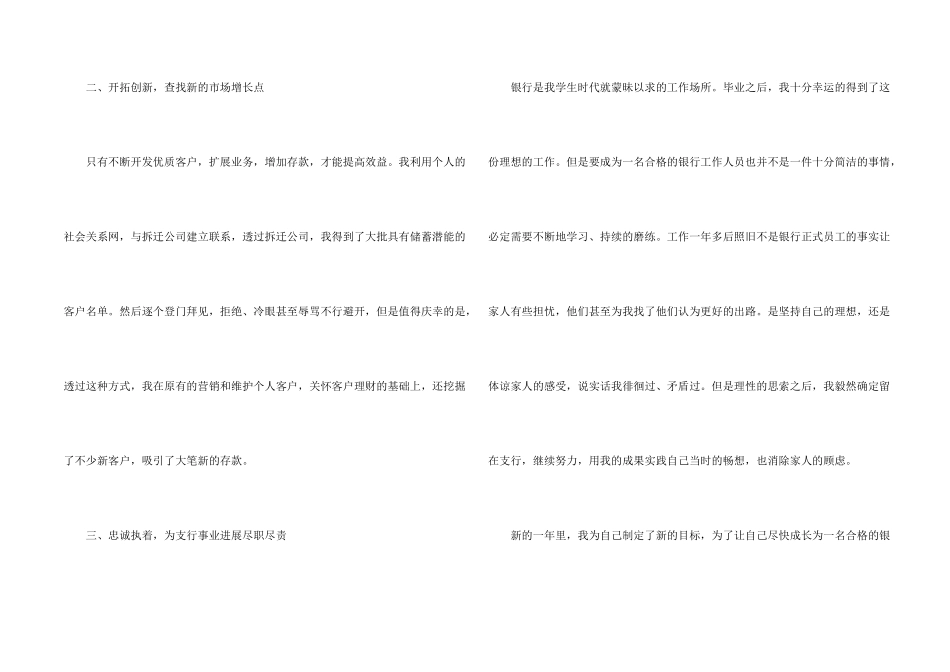 银行季度个人工作总结五篇_第2页