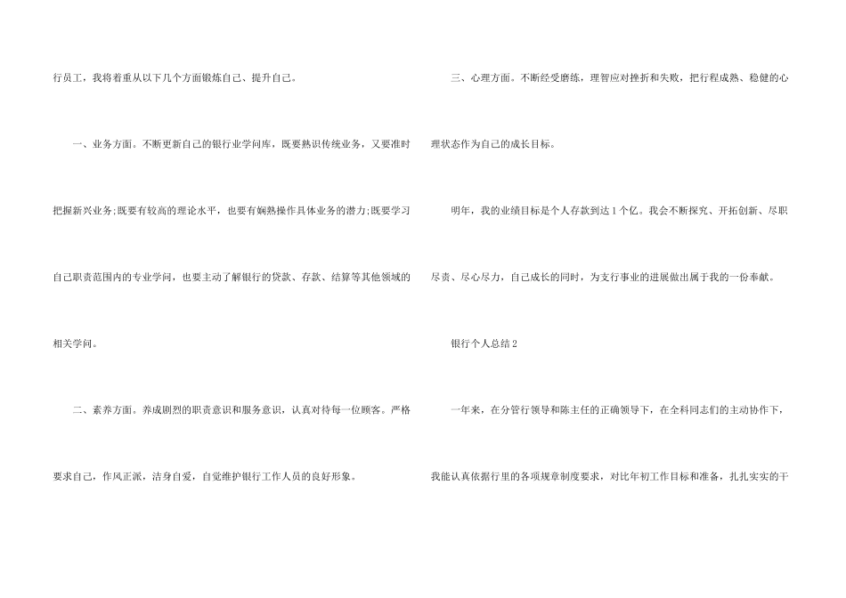 银行季度个人工作总结五篇_第3页