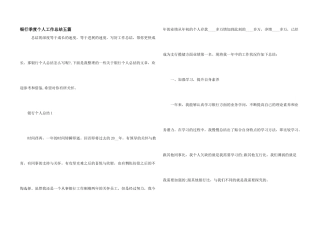 银行季度个人工作总结五篇