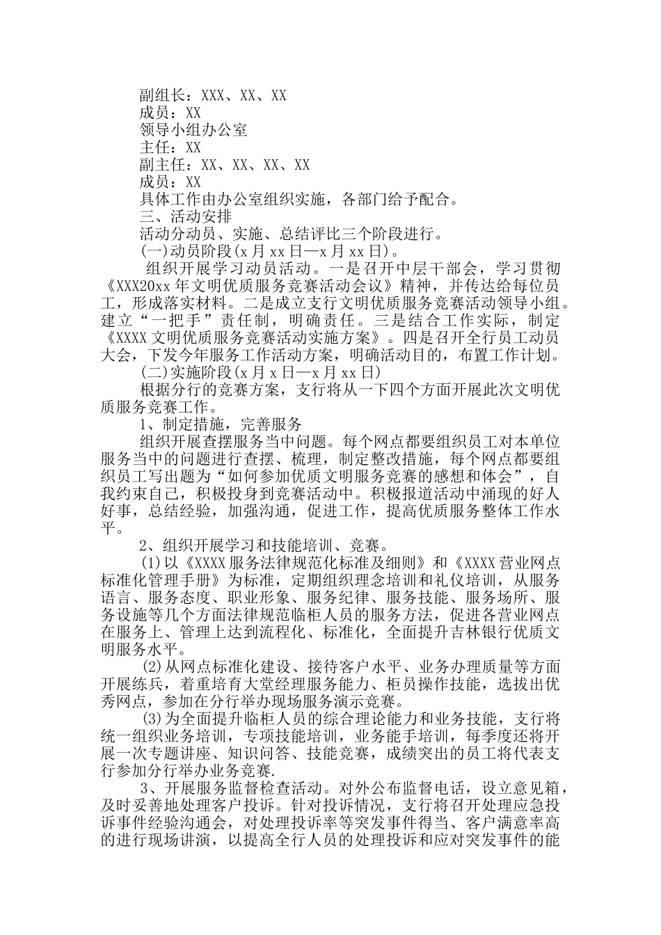 银行存款营销活动方案_第2页