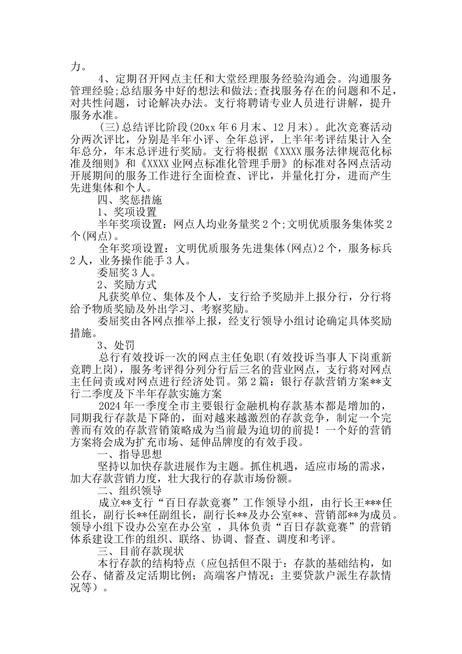 银行存款营销活动方案_第3页