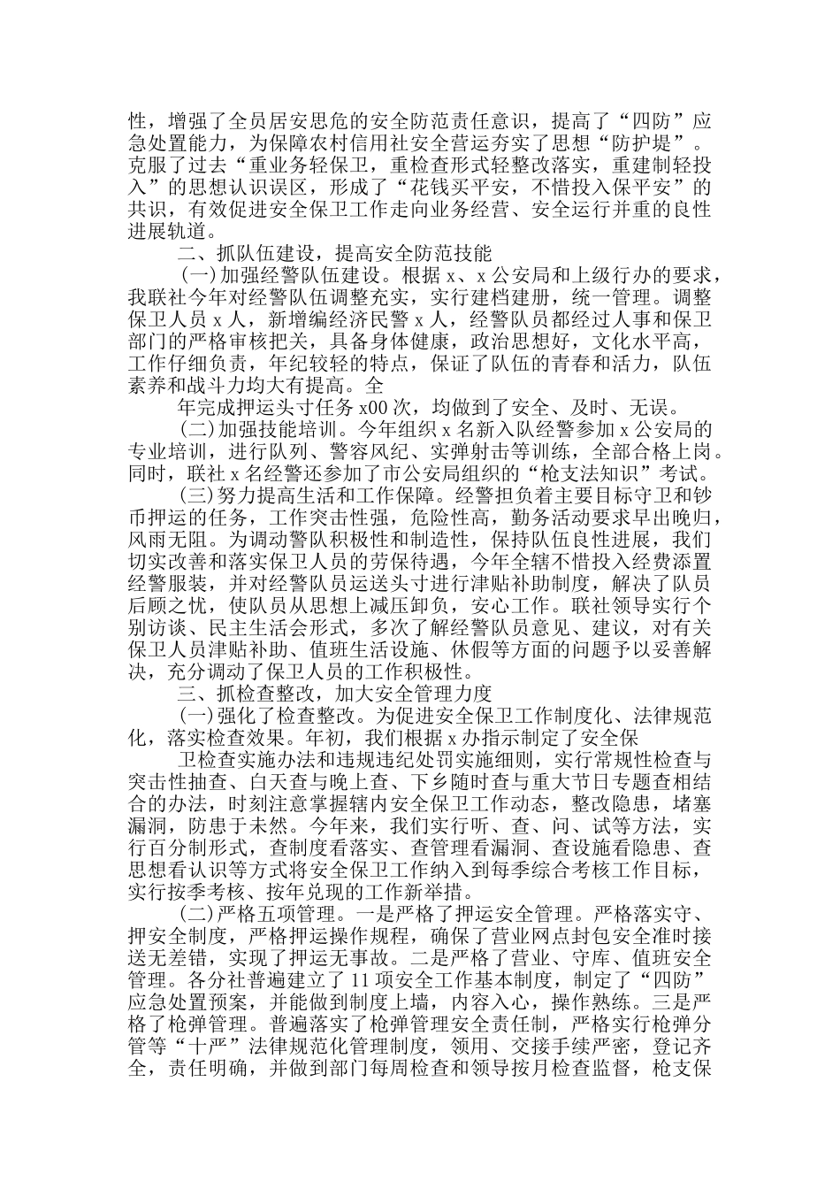 银行安保工作心得5篇_第2页