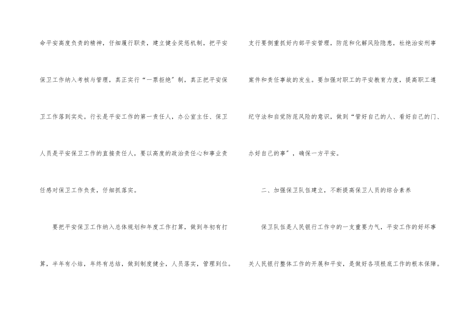 银行安保工作计划_第2页