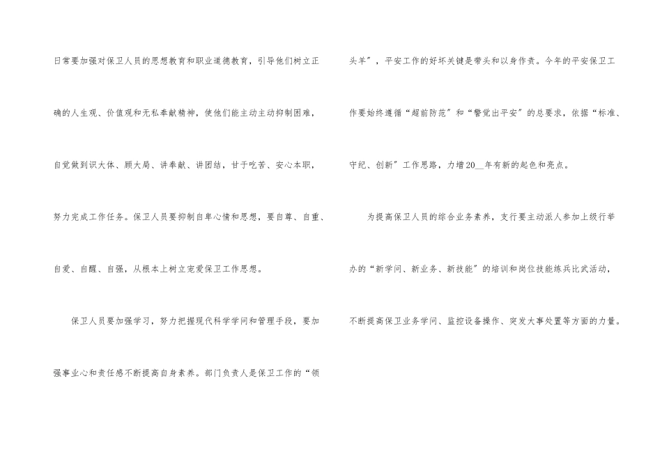 银行安保工作计划_第3页