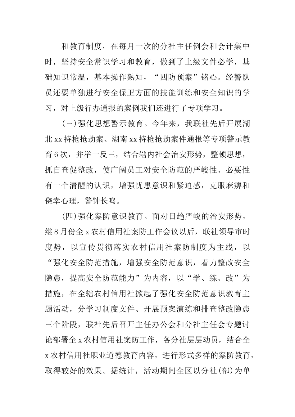 银行安保工作个人工作总结_第2页