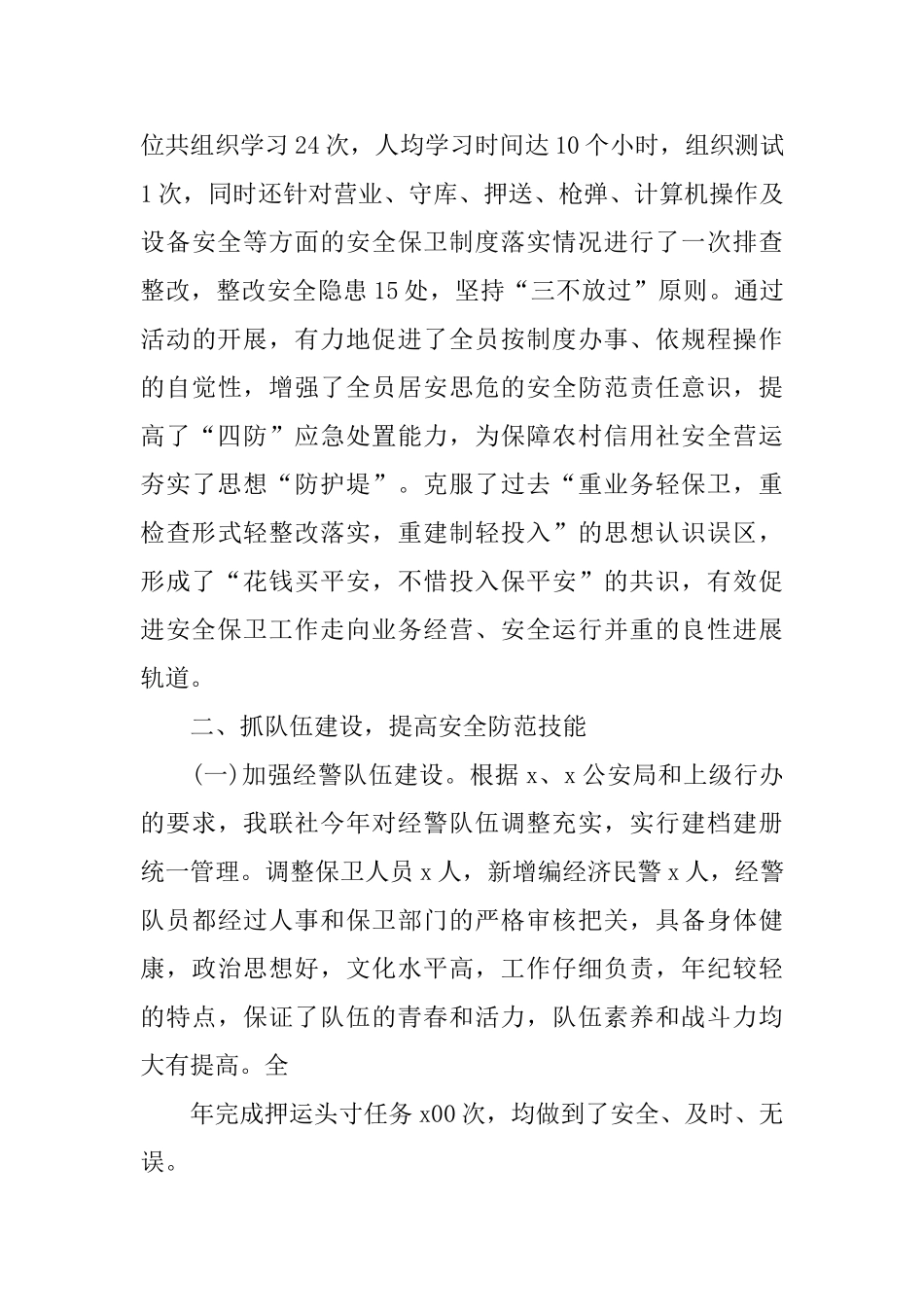 银行安保工作个人工作总结_第3页