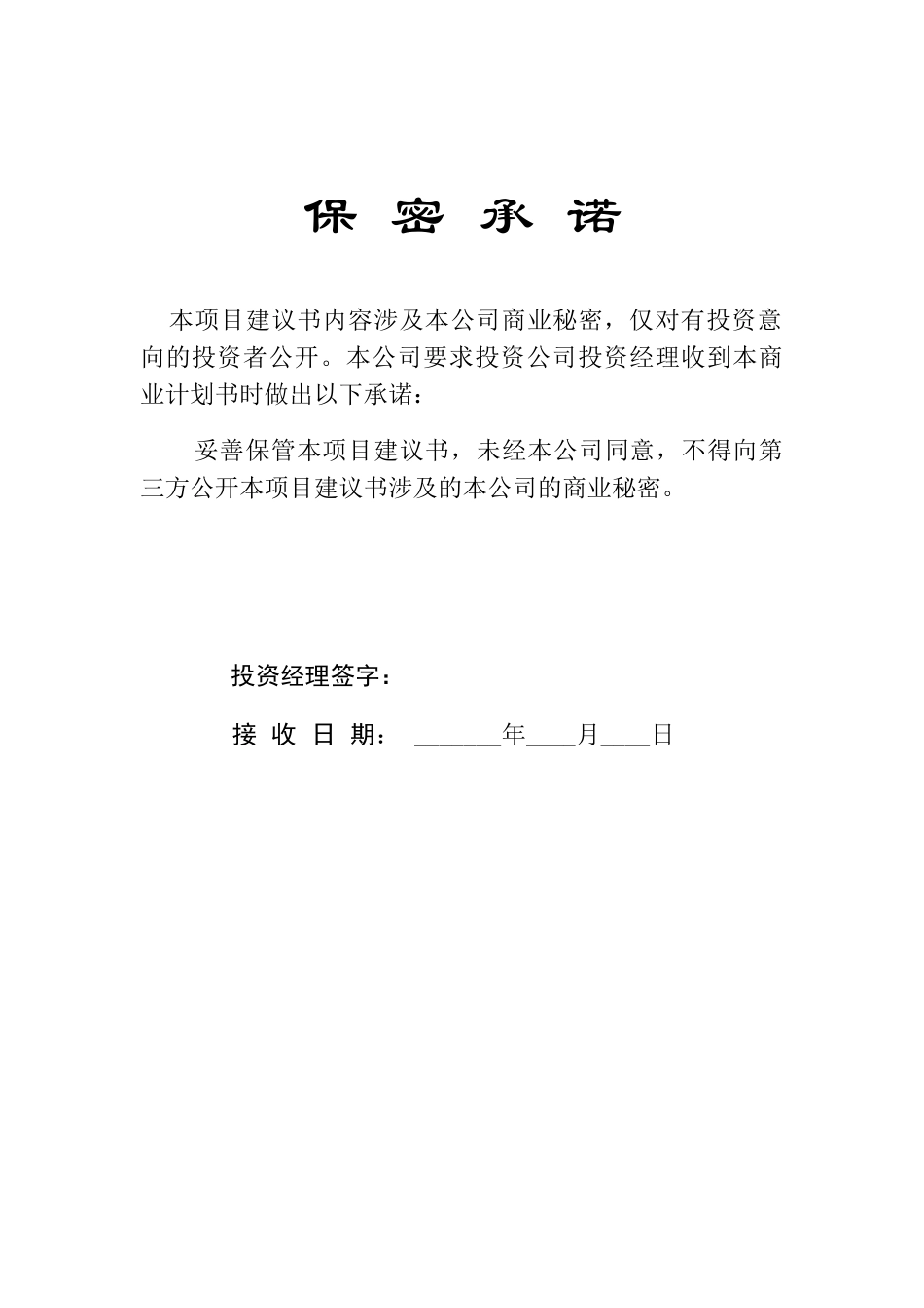 项目建议书标准模板_第2页