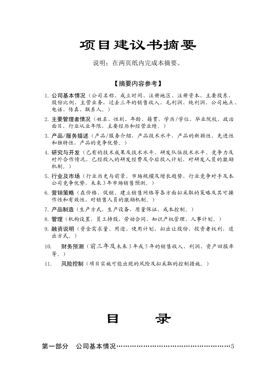 项目建议书标准模板_第3页