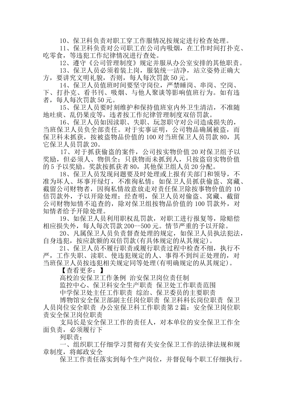 银行安全保卫岗位职责_第2页