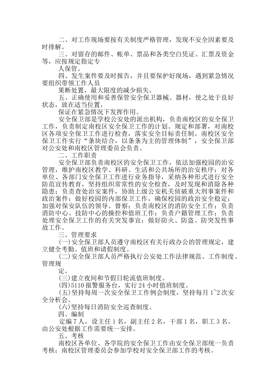 银行安全保卫岗位职责_第3页