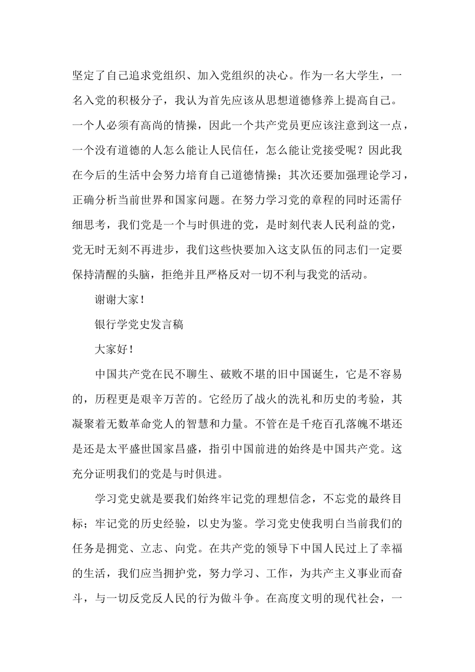 银行学党史发言稿_第2页