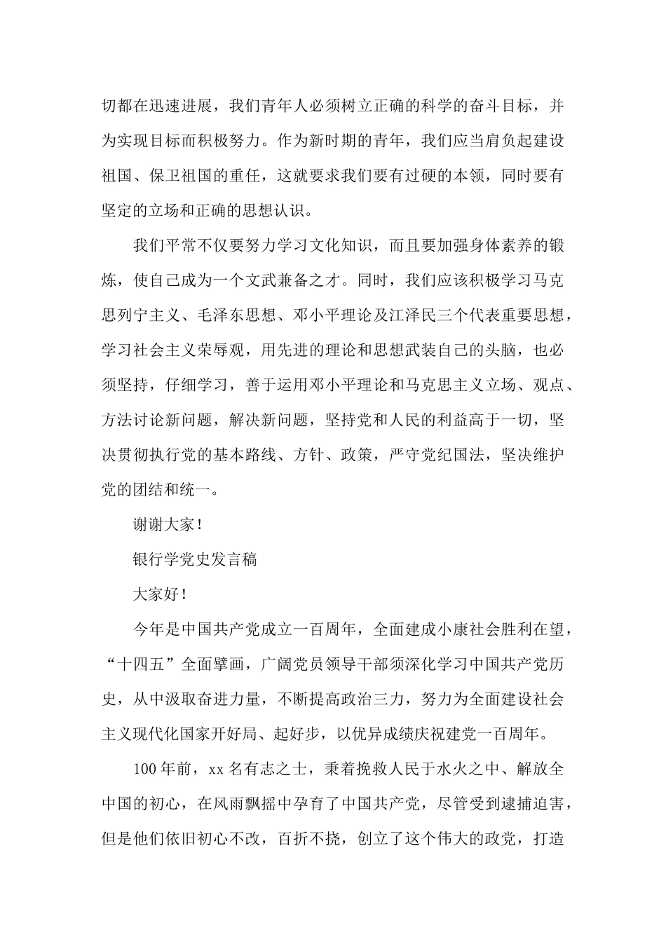 银行学党史发言稿_第3页