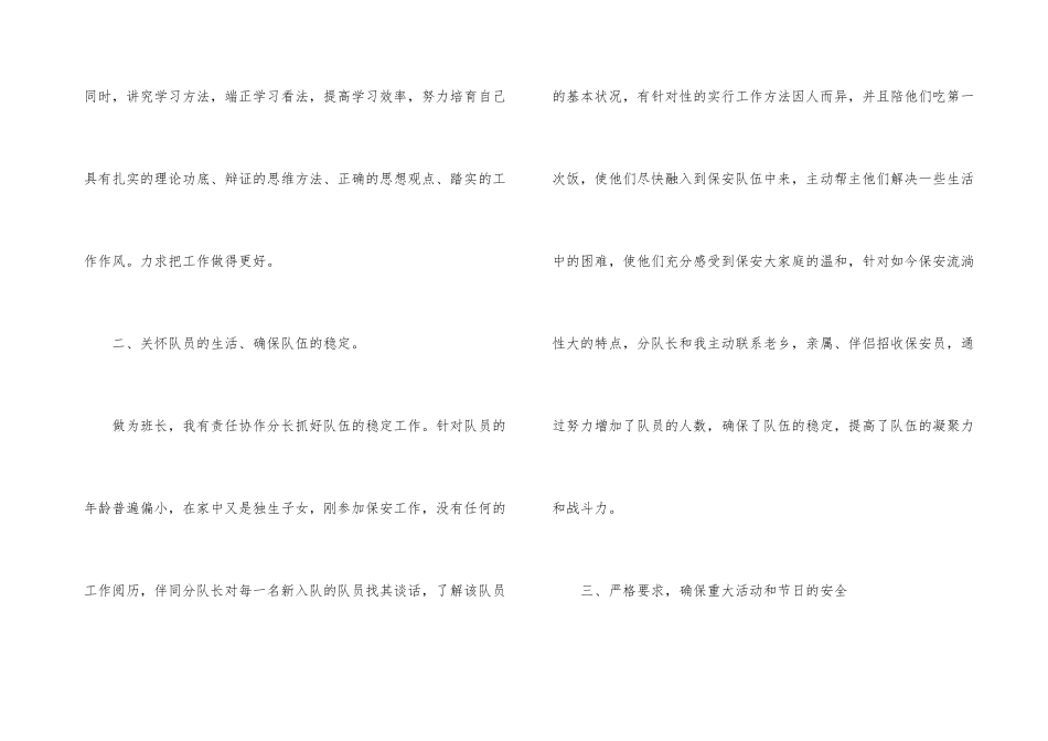 银行安保班长年终工作总结_第3页