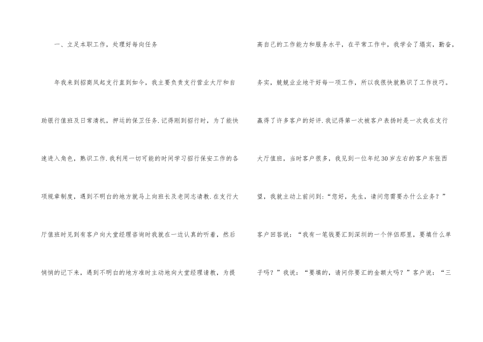 银行安保员年度个人工作总结汇报_第2页