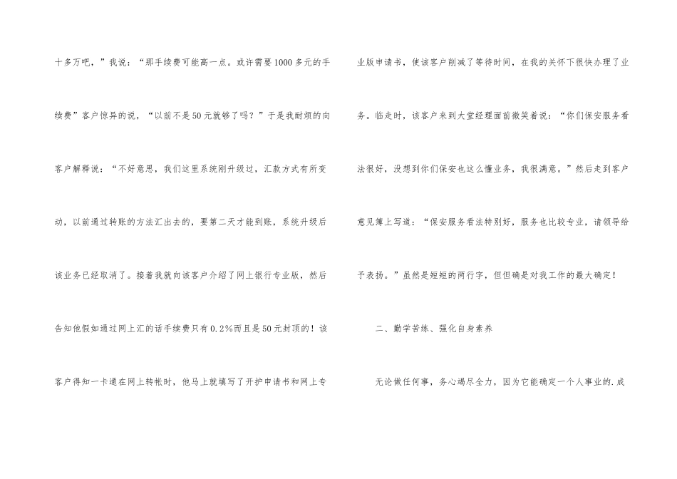 银行安保员年度个人工作总结汇报_第3页