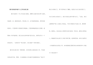 银行安保员年度个人工作总结汇报