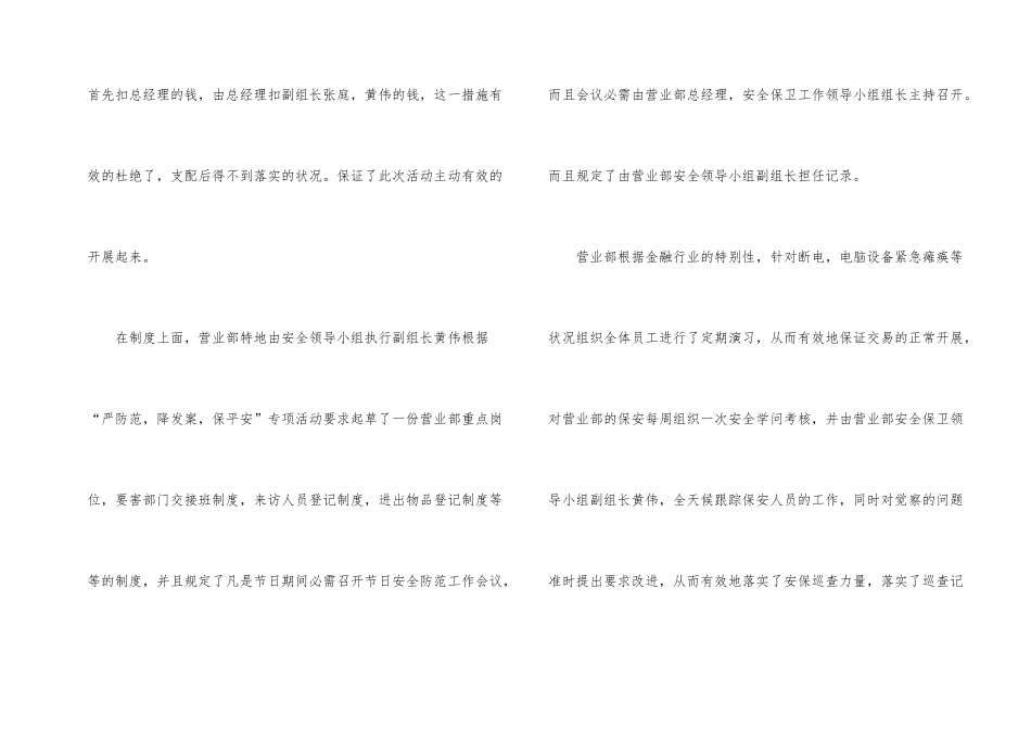 银行安防工作总结_第2页