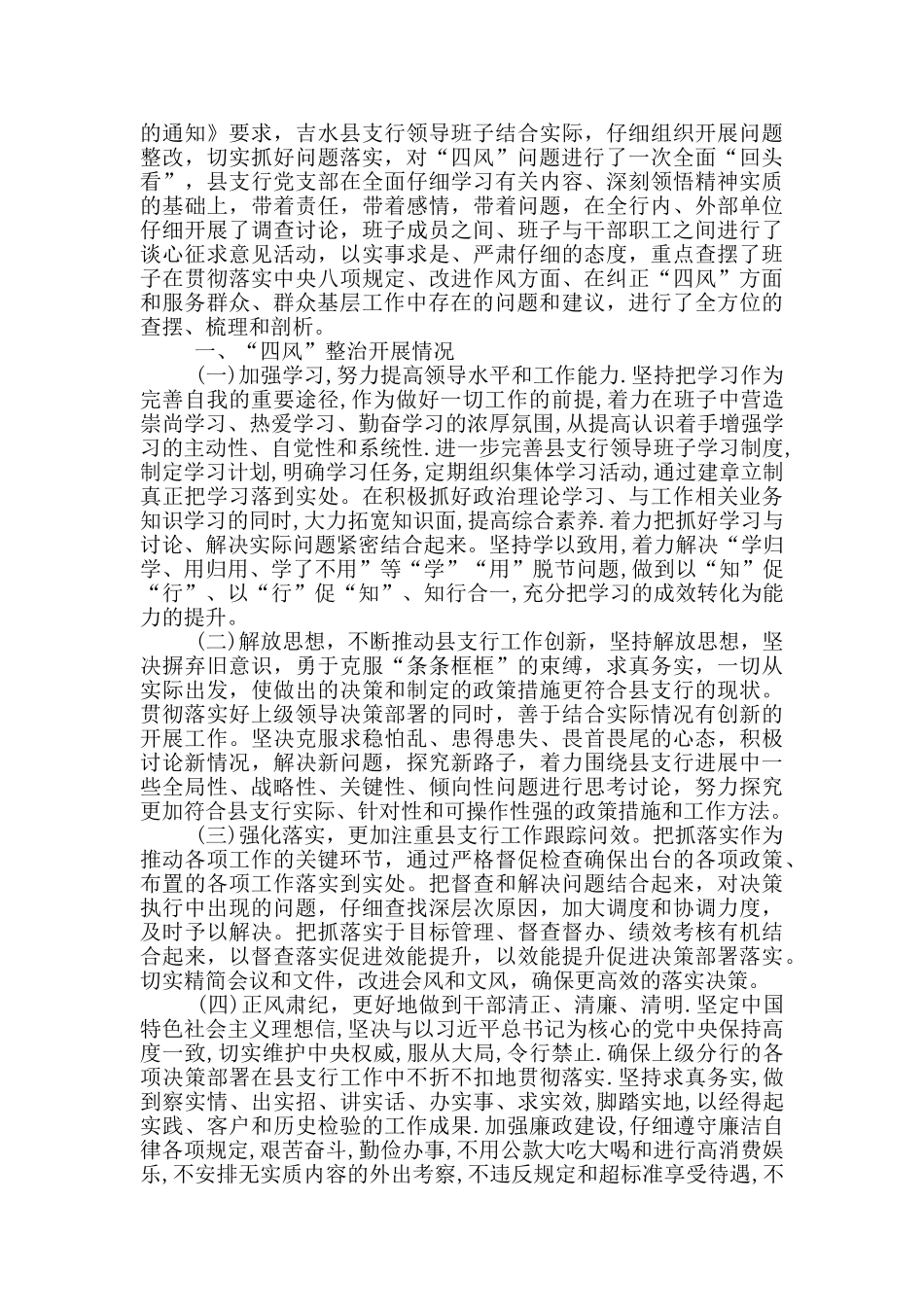 银行官僚主义自查报告_第3页