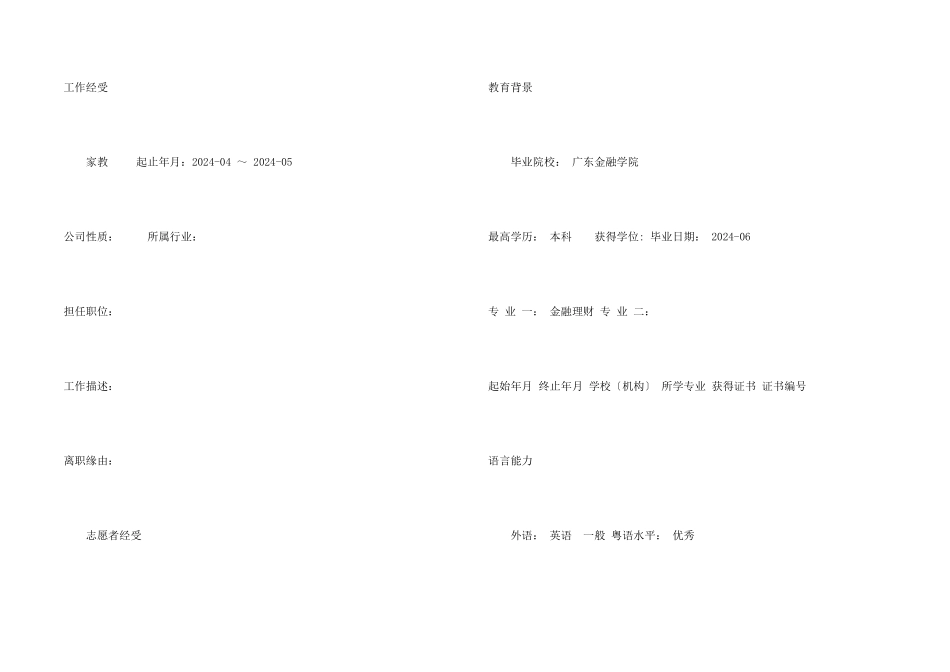 银行实习个人简历_第2页