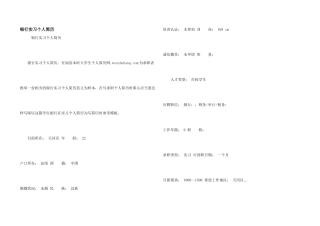 银行实习个人简历