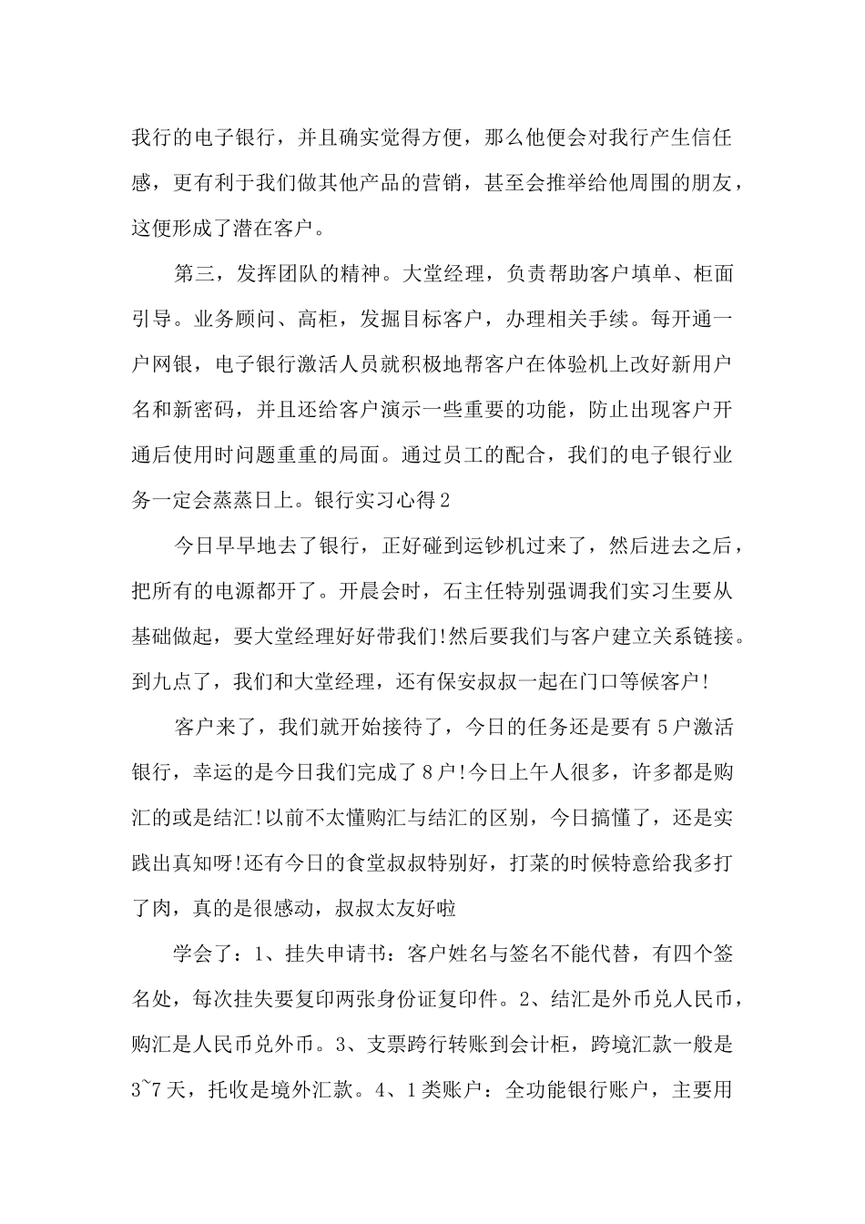 银行实习体会心得与小结_第2页