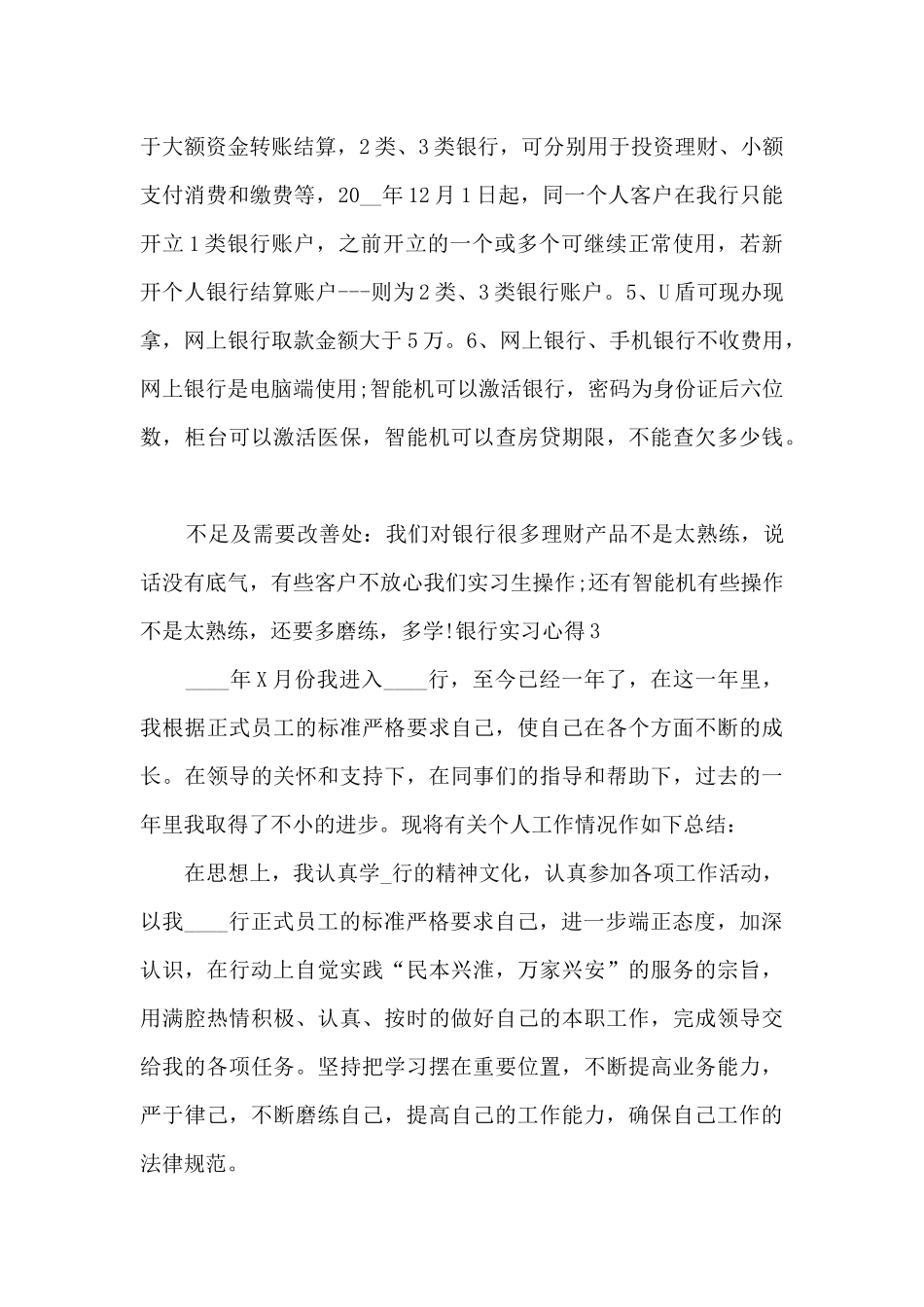 银行实习体会心得与小结_第3页