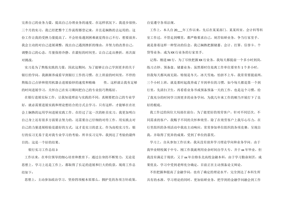 银行实习工作总结(8篇)_第2页