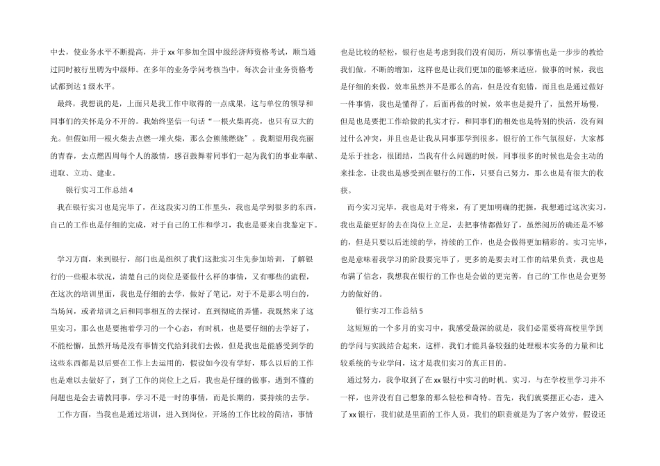 银行实习工作总结(8篇)_第3页