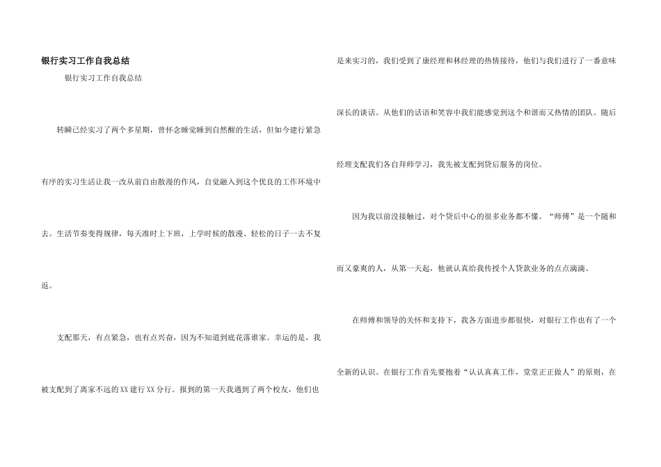 银行实习工作自我总结_第1页