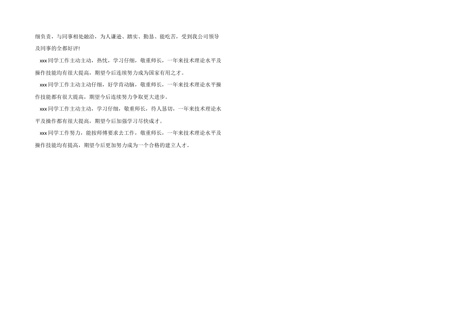 银行实习单位的鉴定书_第2页