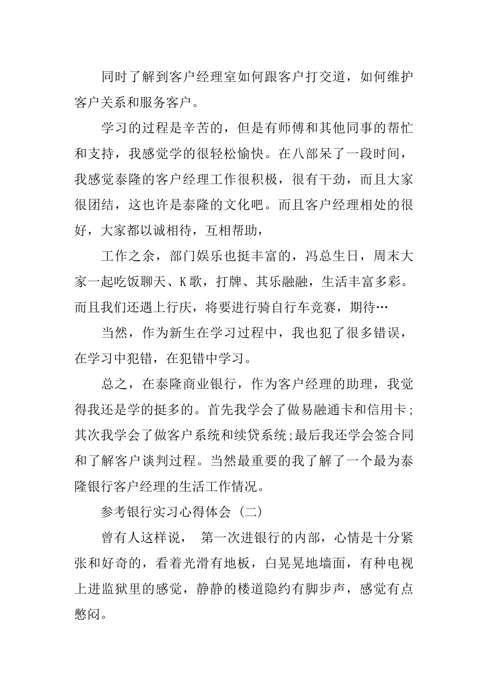 银行实习心得体会样文5篇_第2页