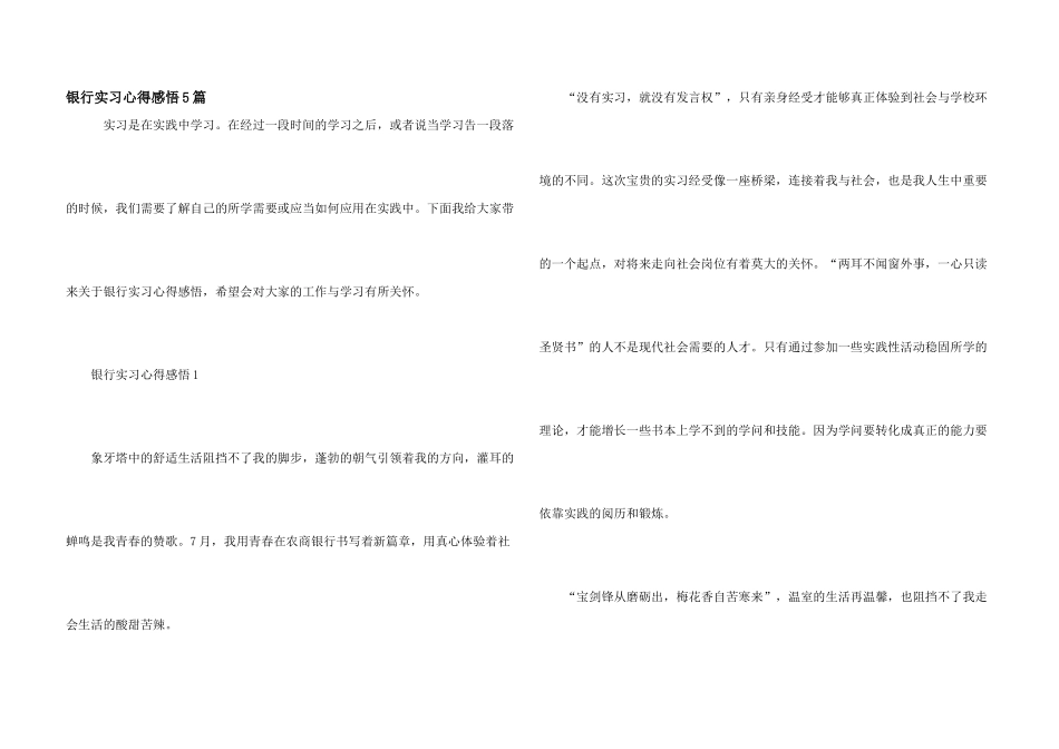 银行实习心得感悟5篇_第1页