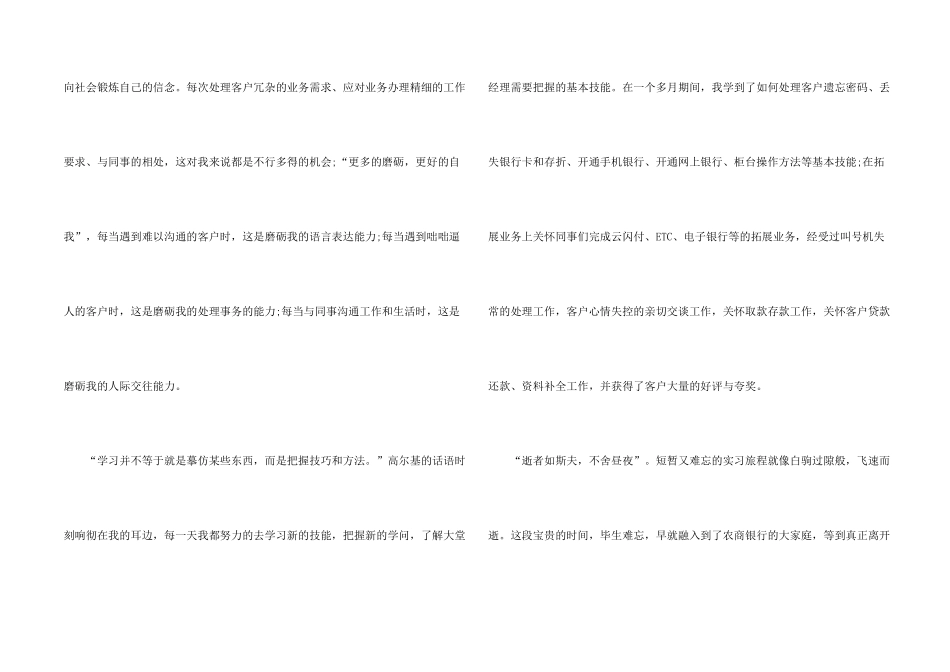 银行实习心得感悟5篇_第2页