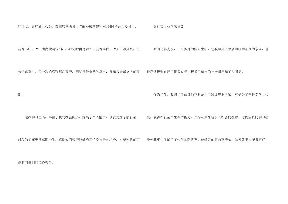 银行实习心得感悟5篇_第3页