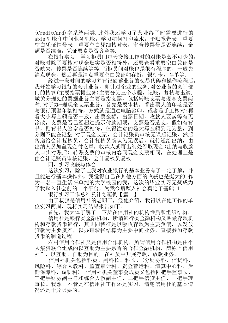 银行实习工作总结及计划范例_第2页