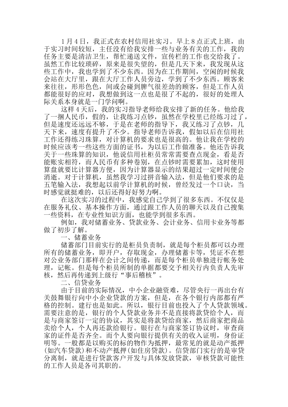 银行实习工作总结及计划范例_第3页