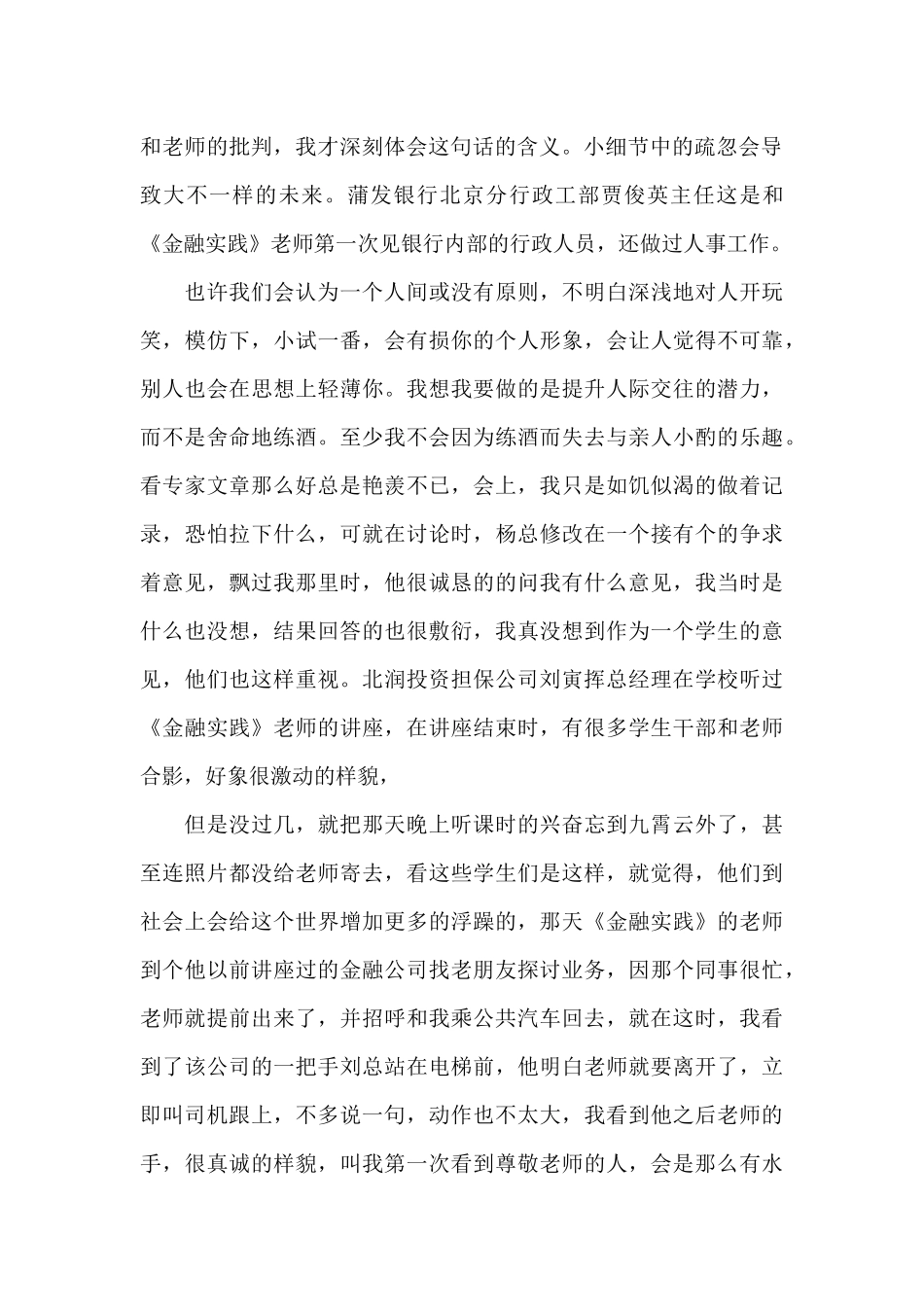 银行实习工作情况总结范文_第2页