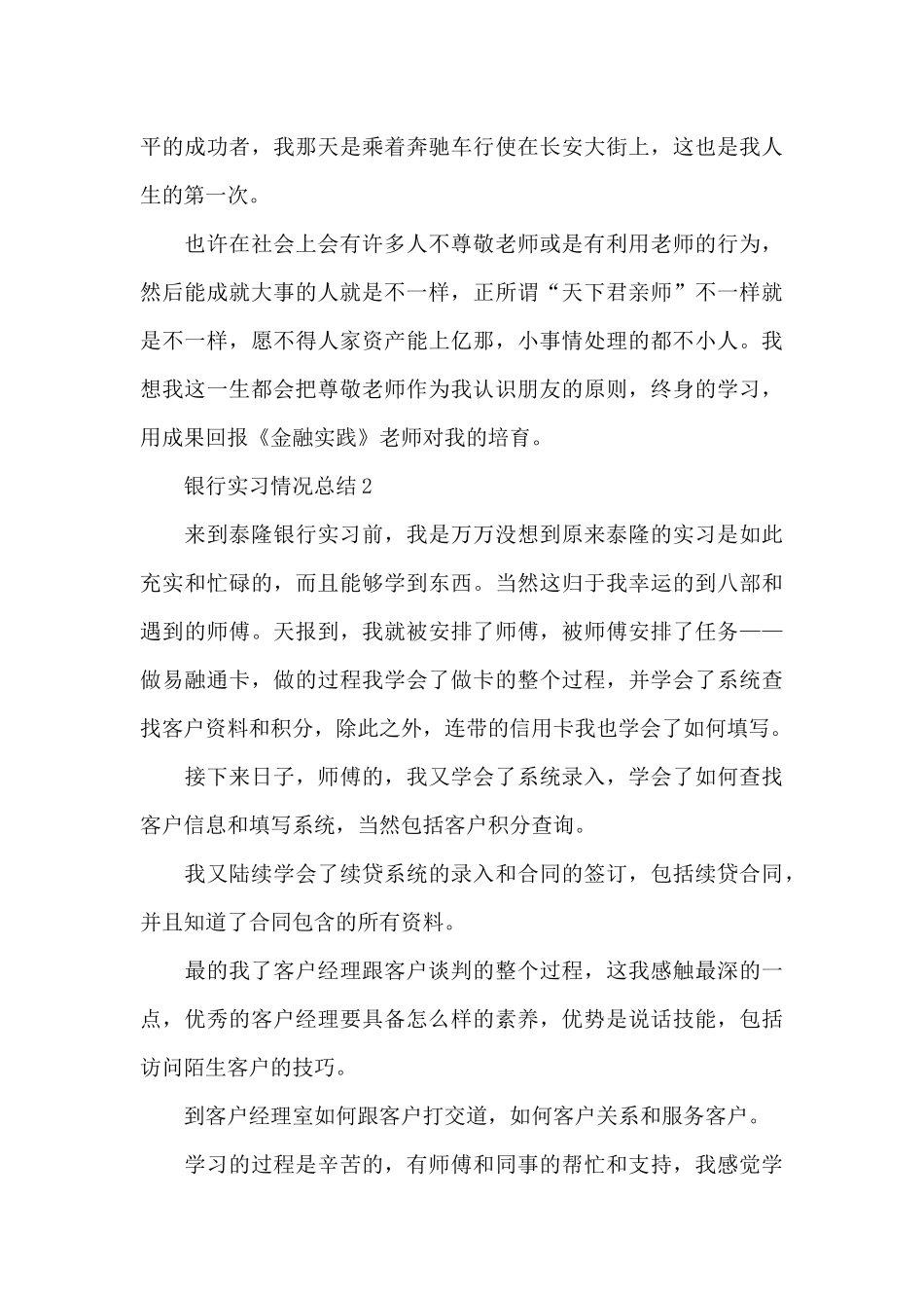 银行实习工作情况总结范文_第3页